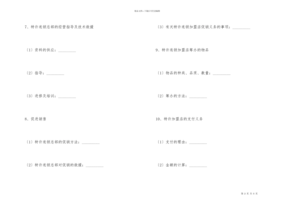 商业特许合同_第2页