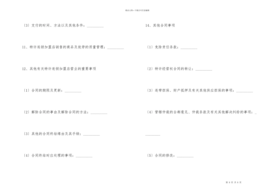 商业特许合同_第3页
