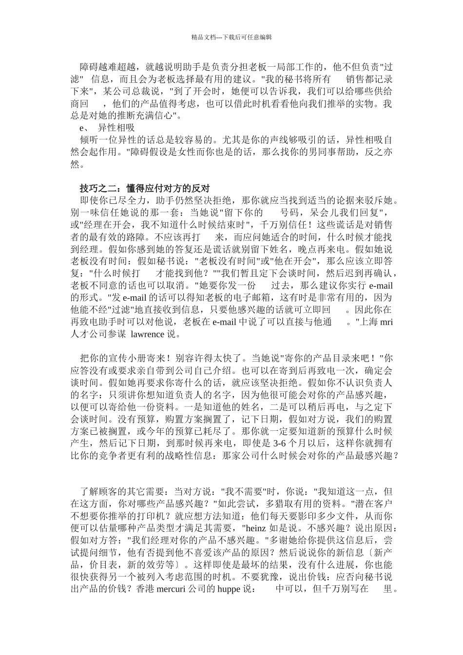 商业电话销售的沟坎原来可以这么跨_第2页