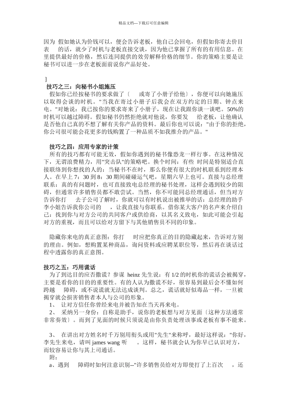 商业电话销售的沟坎原来可以这么跨_第3页