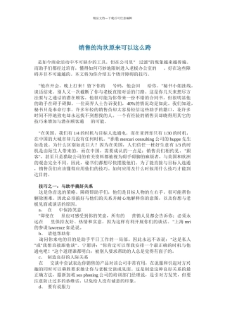商业电话销售的沟坎原来可以这么跨