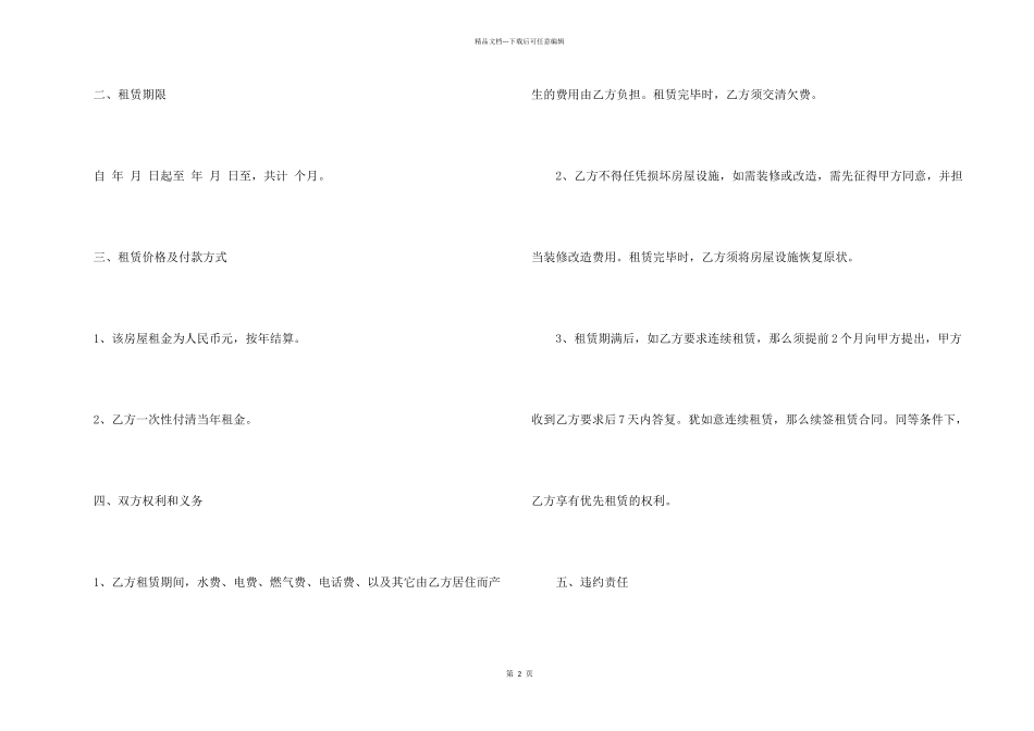 商业租房合同集锦7篇_第2页