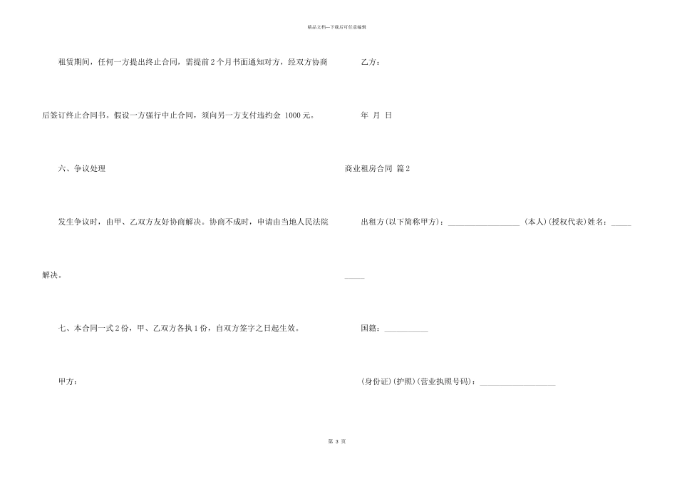 商业租房合同集锦7篇_第3页
