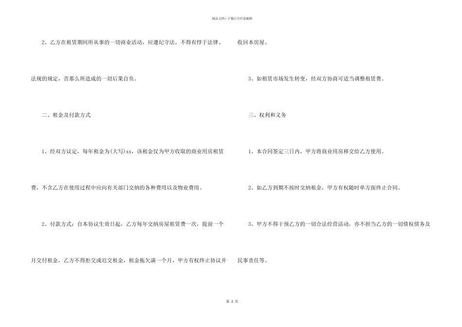 商业租房合同模板集锦十篇_第2页
