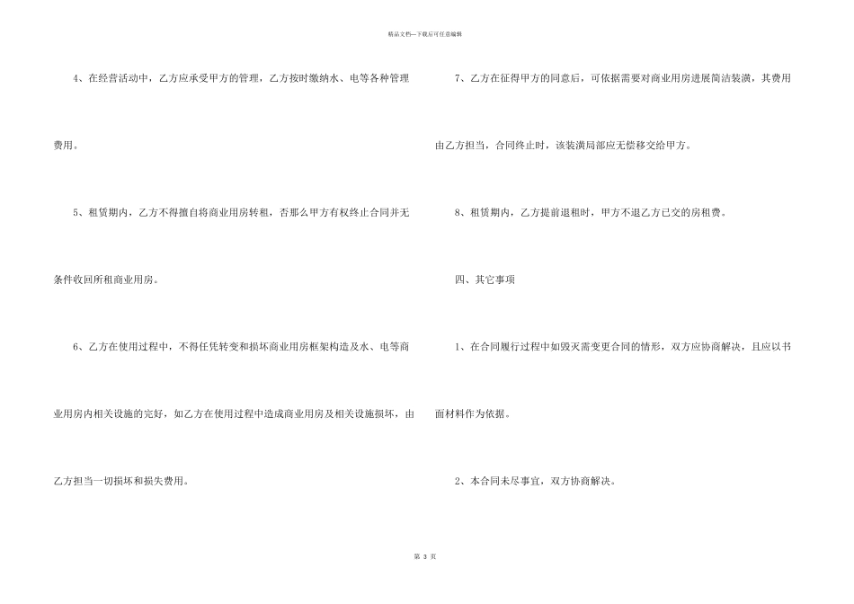 商业租房合同模板集锦十篇_第3页