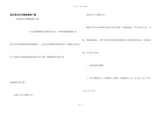 商业租房合同模板集锦十篇