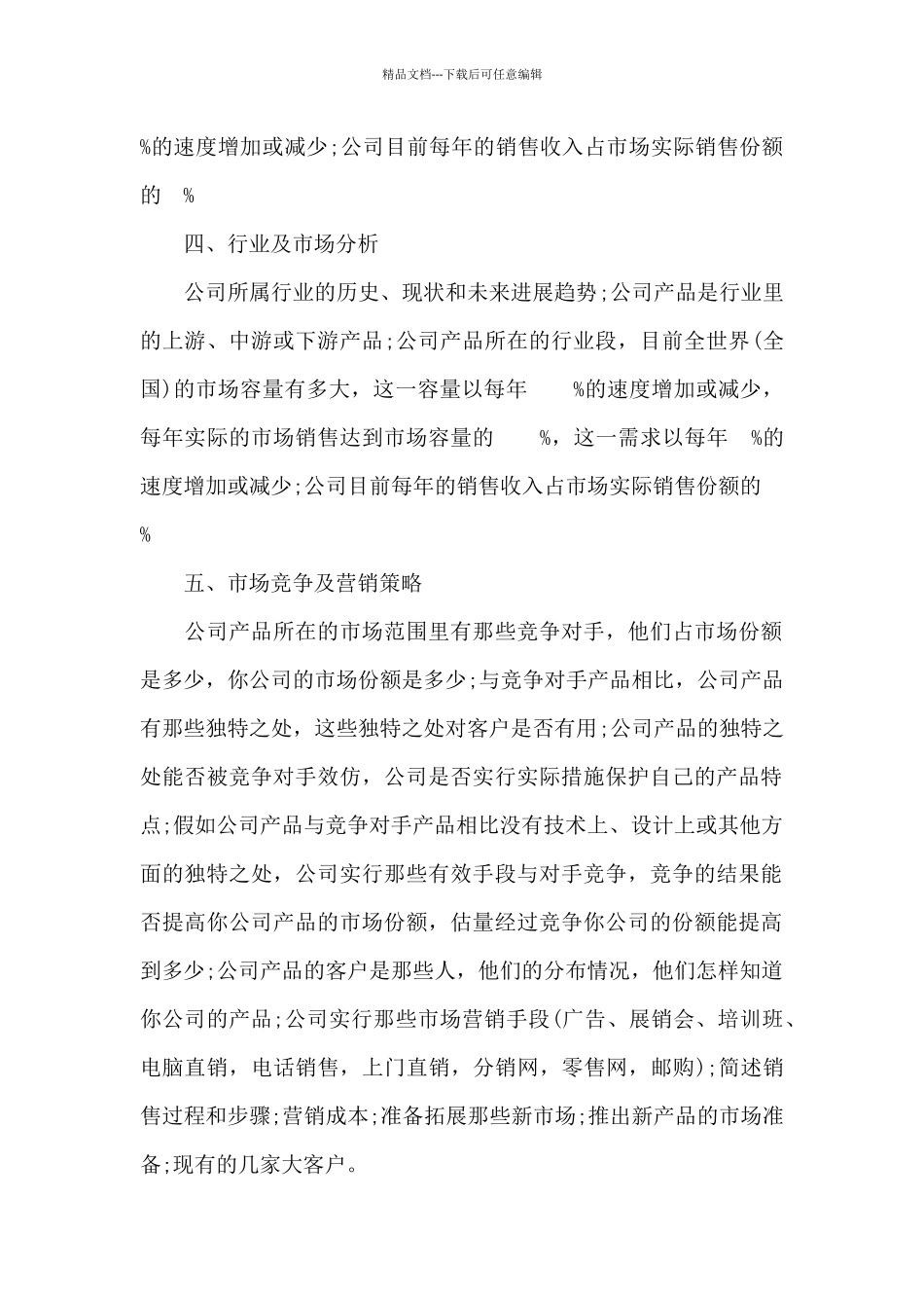 商业策划书方案_第2页