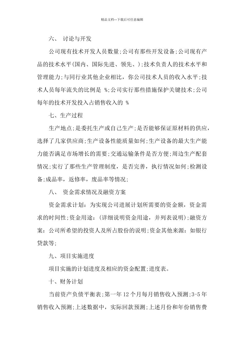 商业策划书方案_第3页