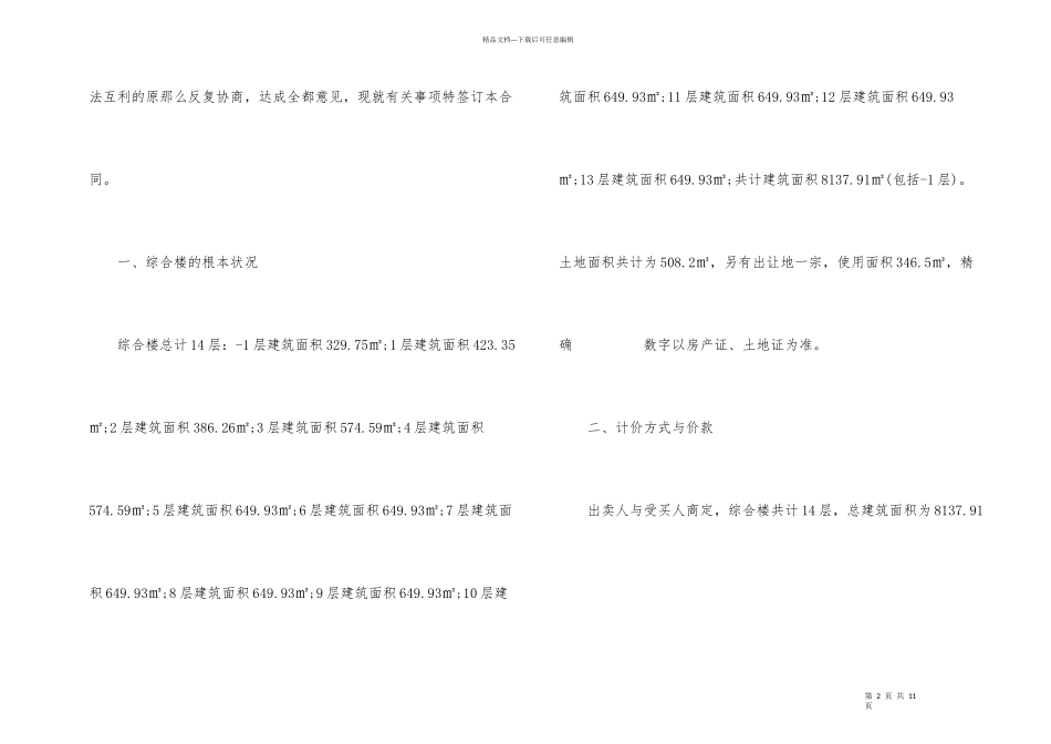 商业类房屋买卖合同范本_第2页