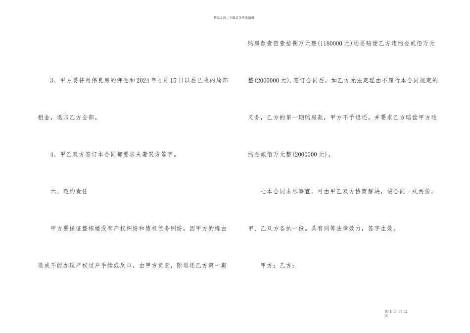 商业类房屋买卖合同范本_第3页