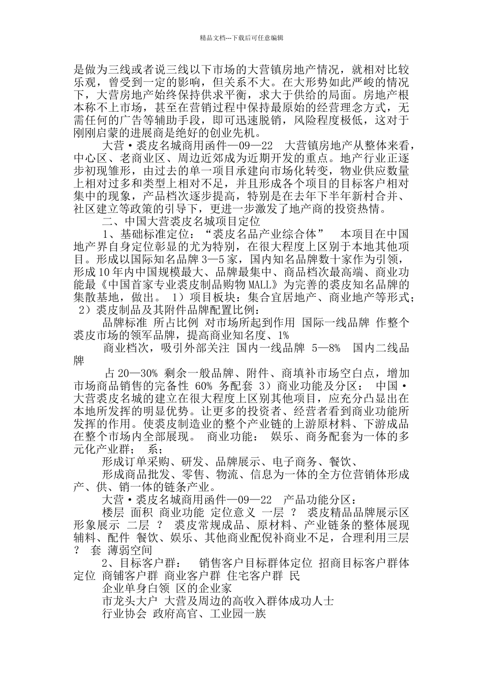 商业营销活动方案_第2页