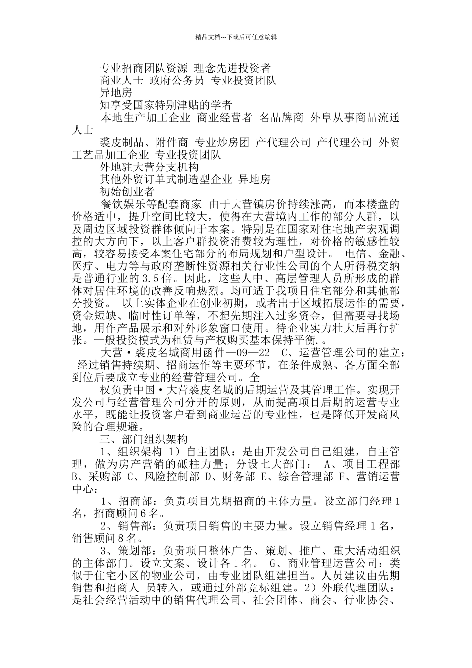 商业营销活动方案_第3页