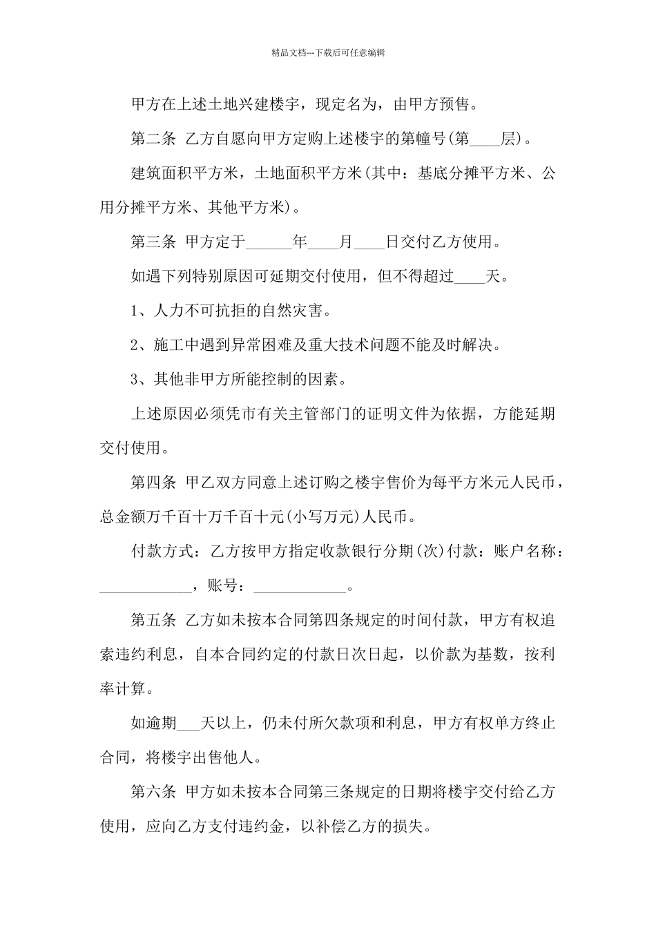 商业街商品房屋预售协议_第2页