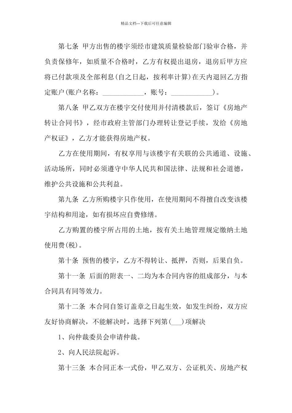 商业街商品房屋预售协议_第3页