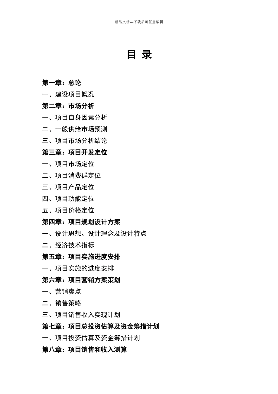 商业计划书-金恒安_第2页