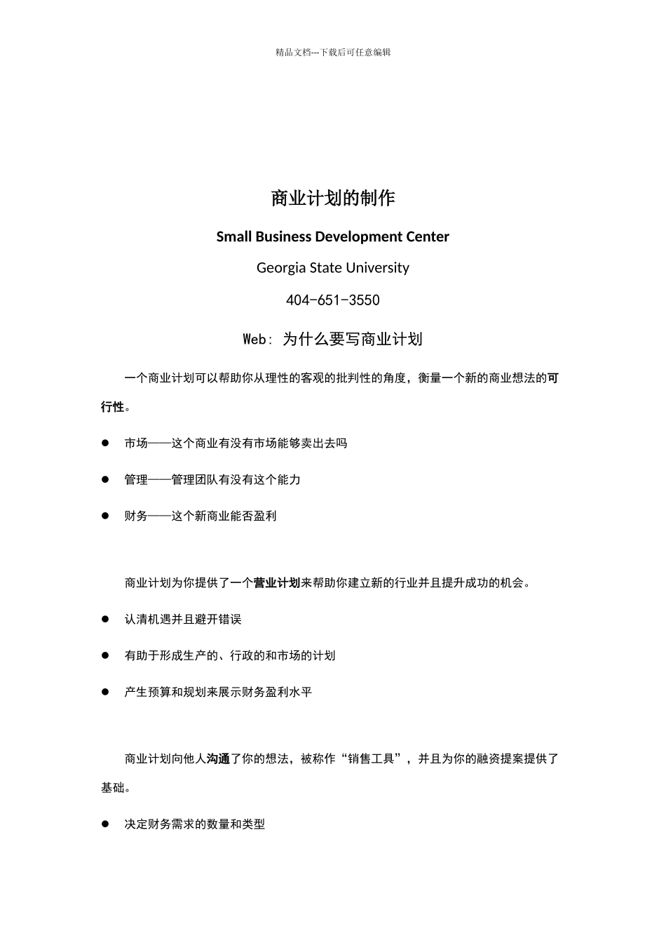 商业计划书中文版_第1页