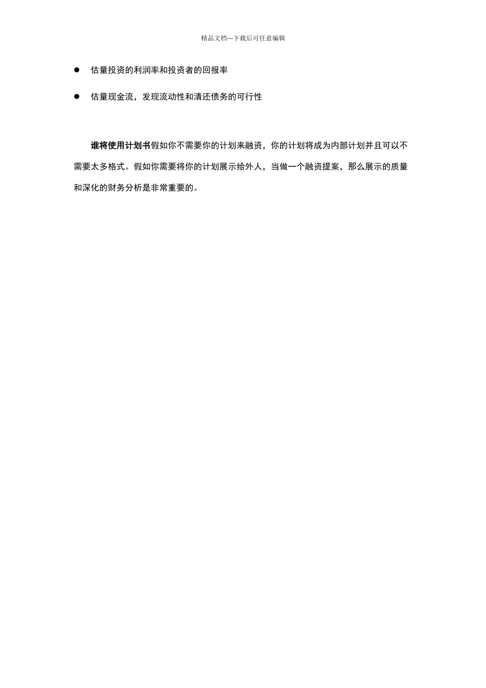 商业计划书中文版_第2页