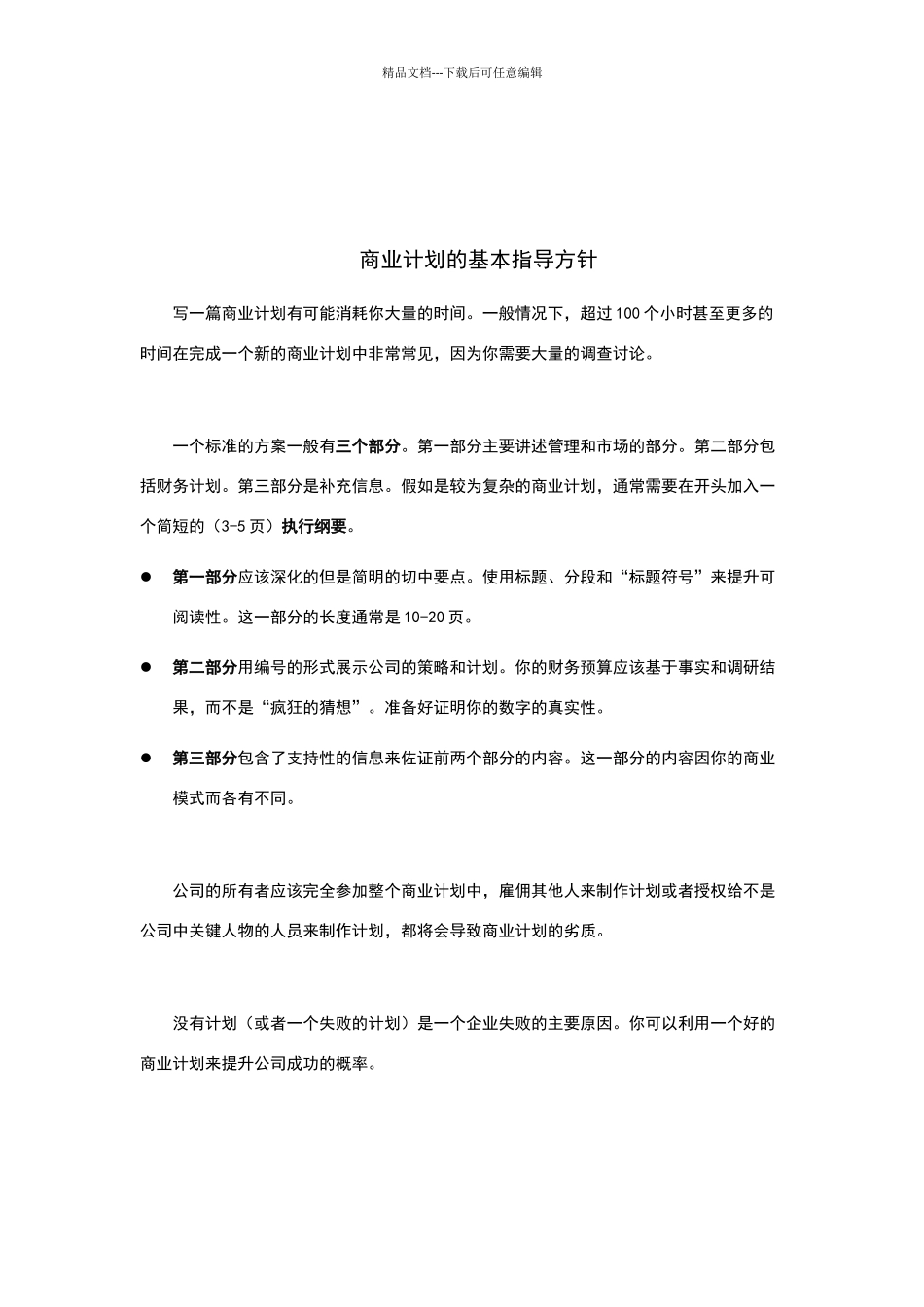 商业计划书中文版_第3页