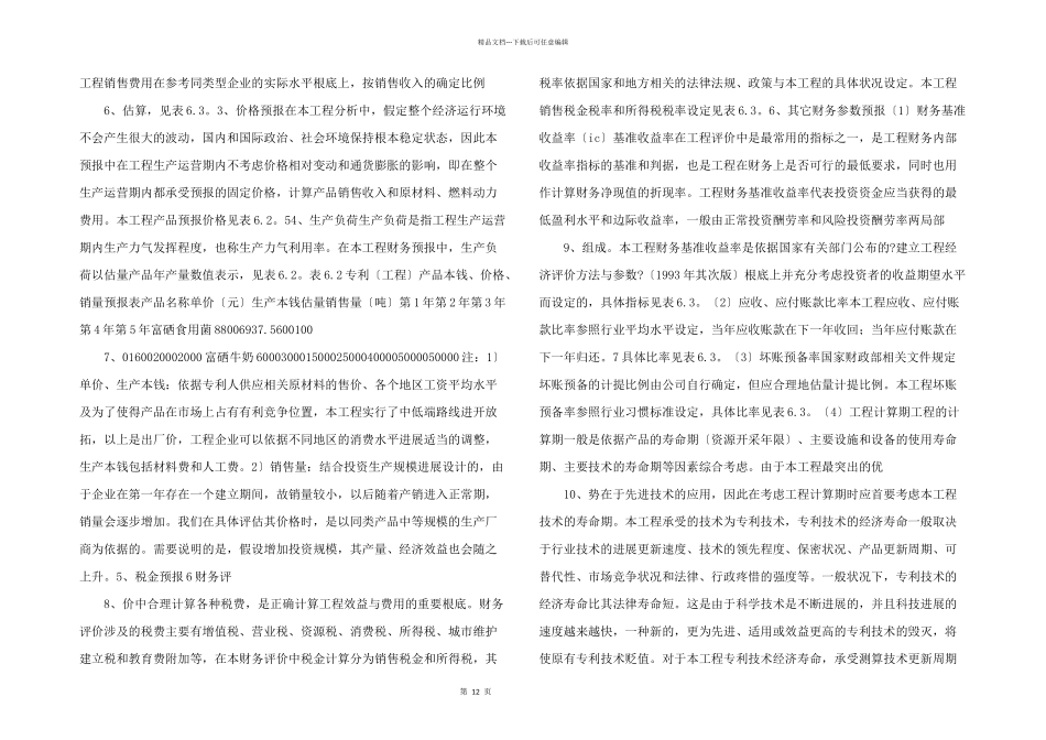 商业计划书中的财务分析_第2页