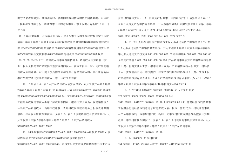 商业计划书中的财务分析_第3页