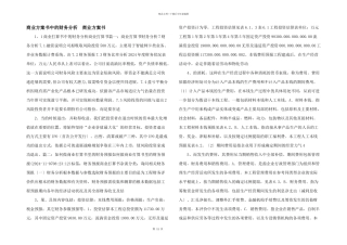 商业计划书中的财务分析