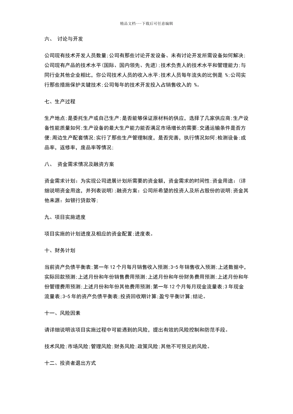 商业计划书写作知识_第3页