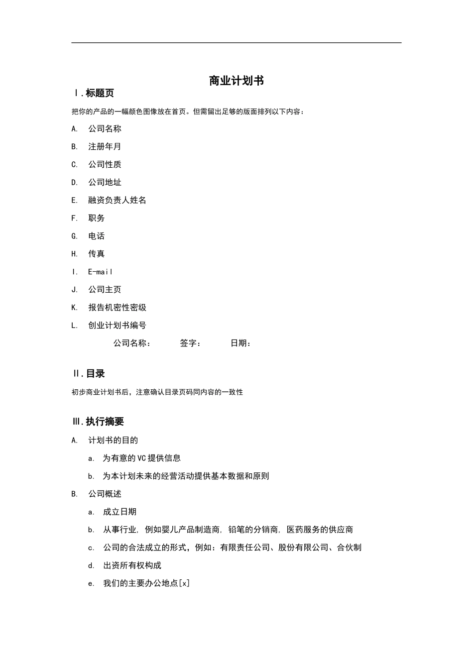 商业计划书参考_第2页