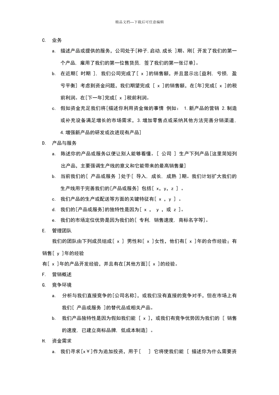 商业计划书参考_第3页