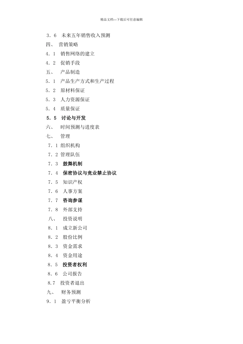 商业计划书参考模本_第2页