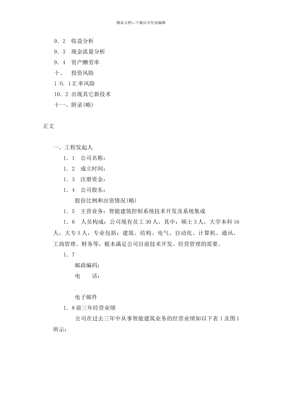 商业计划书参考模本_第3页