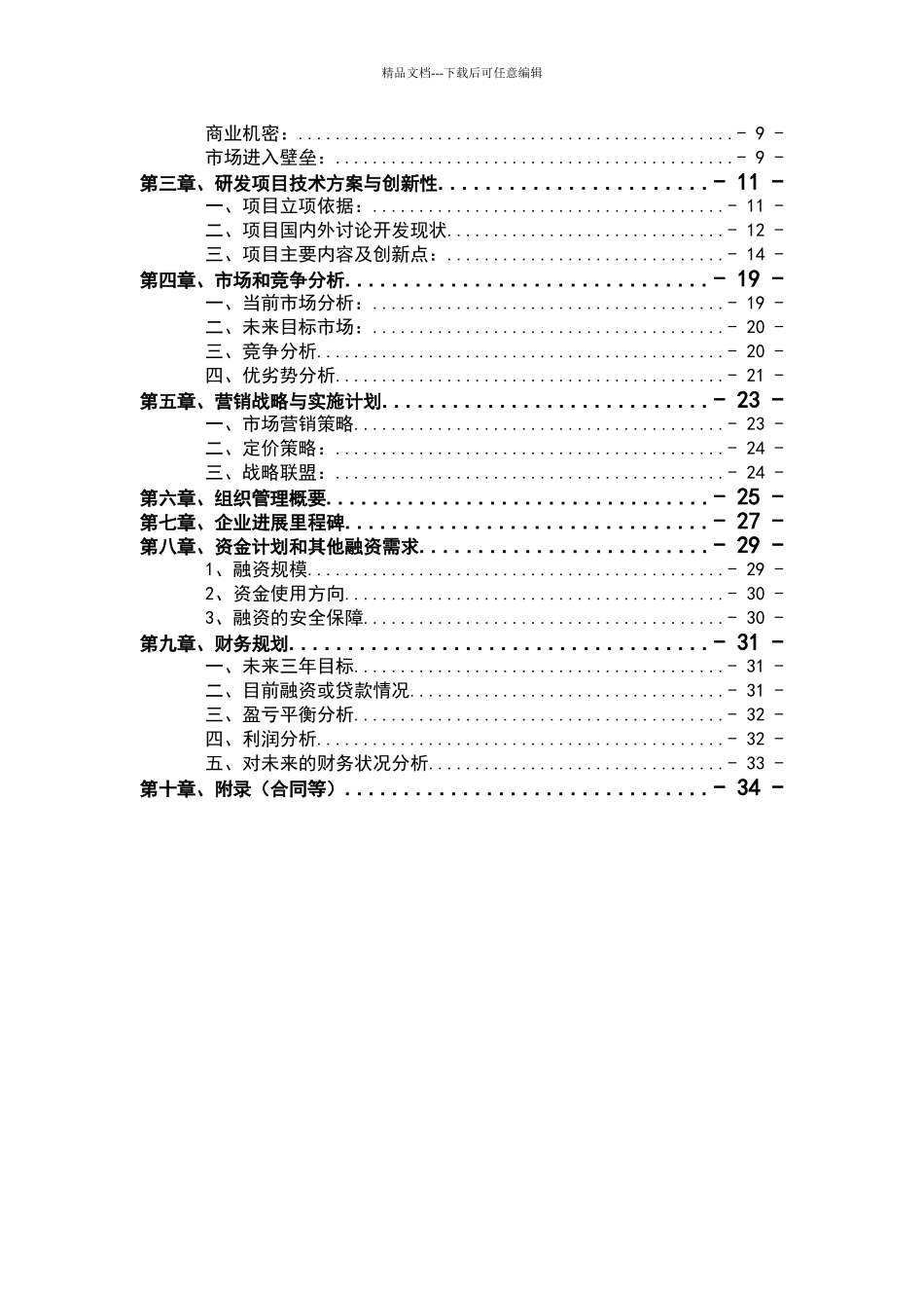 商业计划书参考模板_第2页