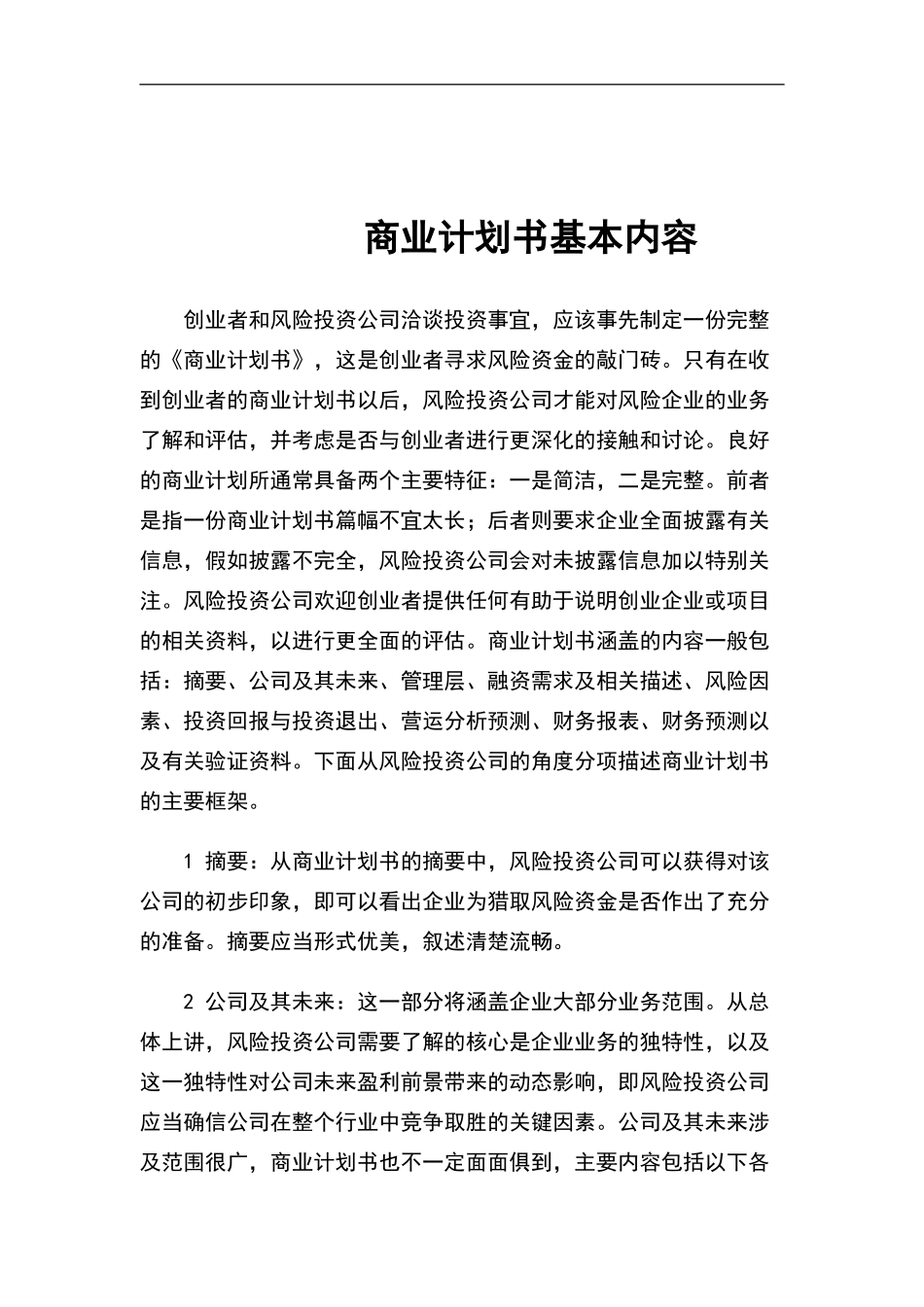商业计划书基本内容_第2页