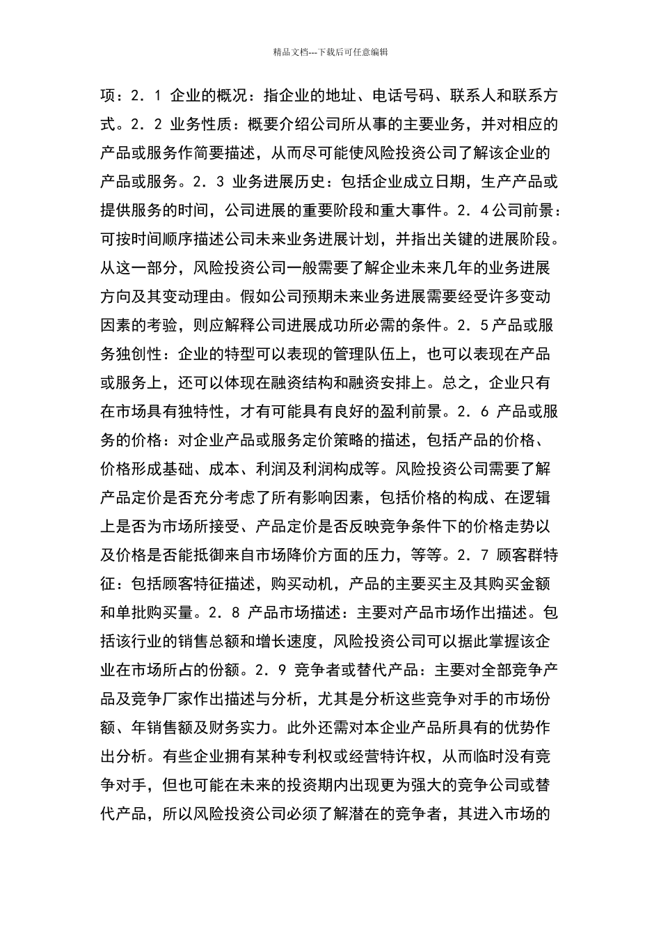 商业计划书基本内容_第3页