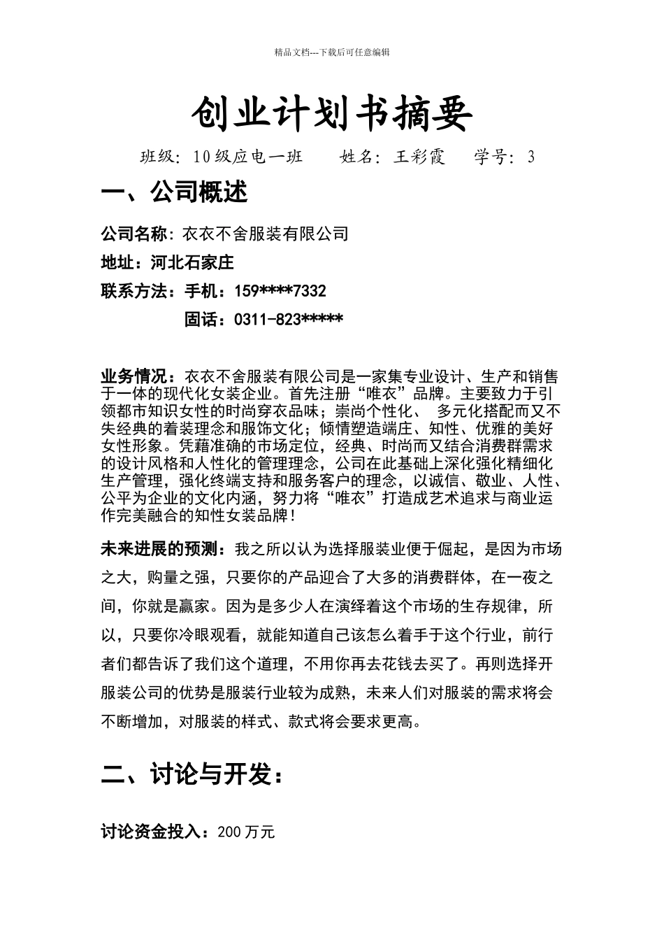 商业计划书摘要_第1页