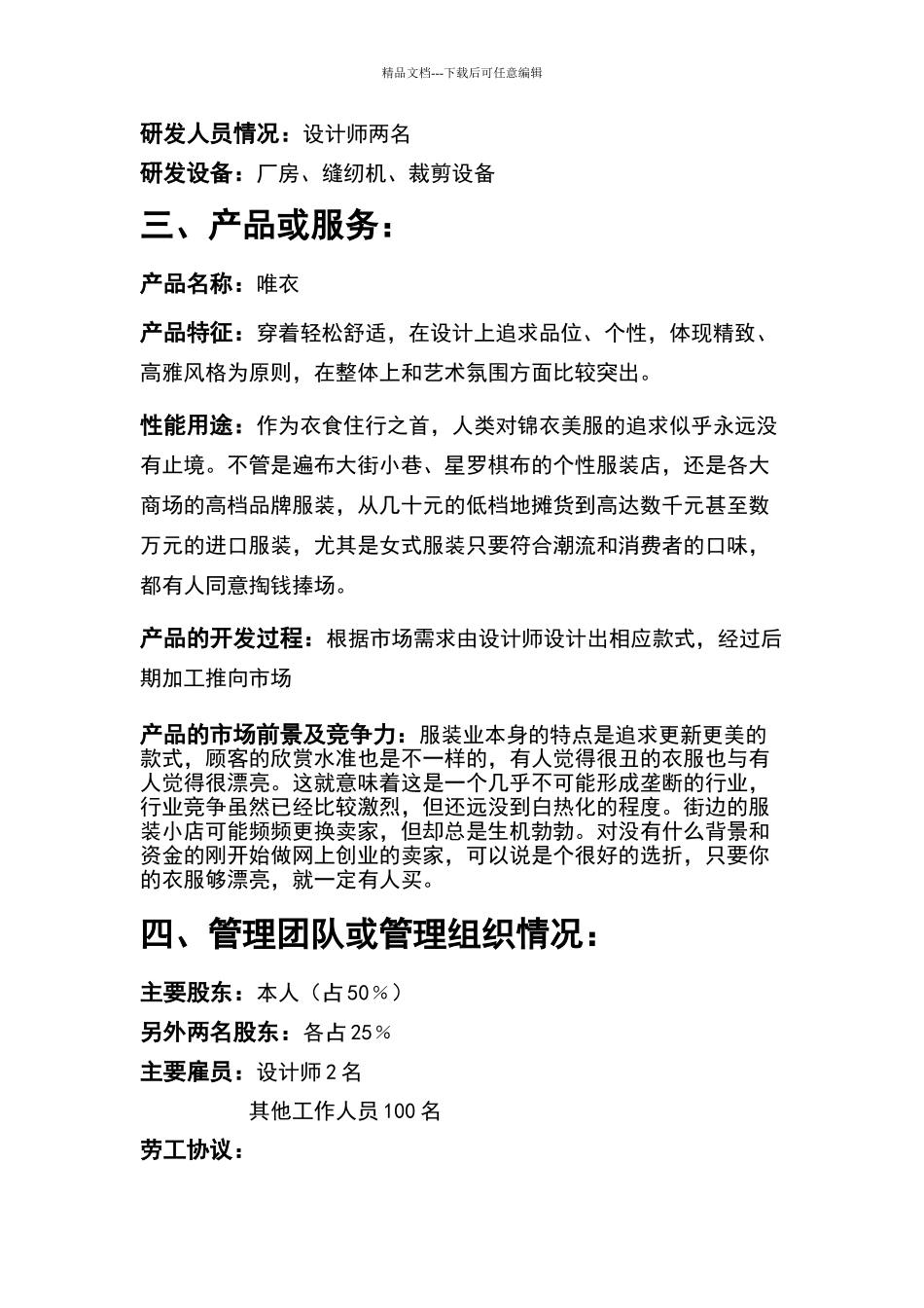 商业计划书摘要_第2页