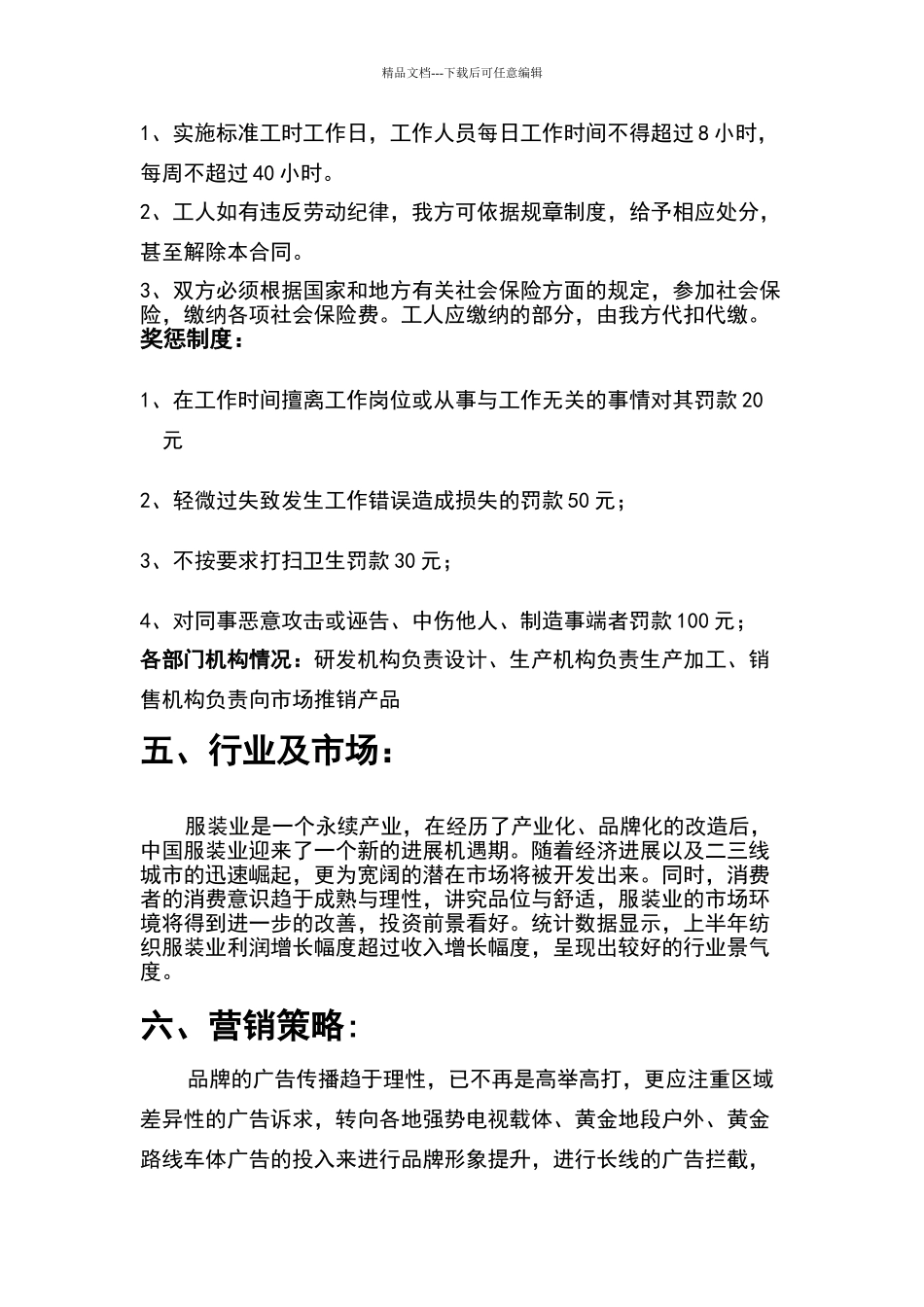 商业计划书摘要_第3页