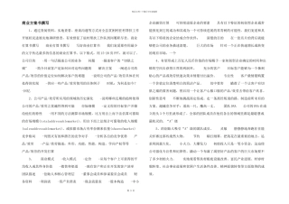 商业计划书撰写