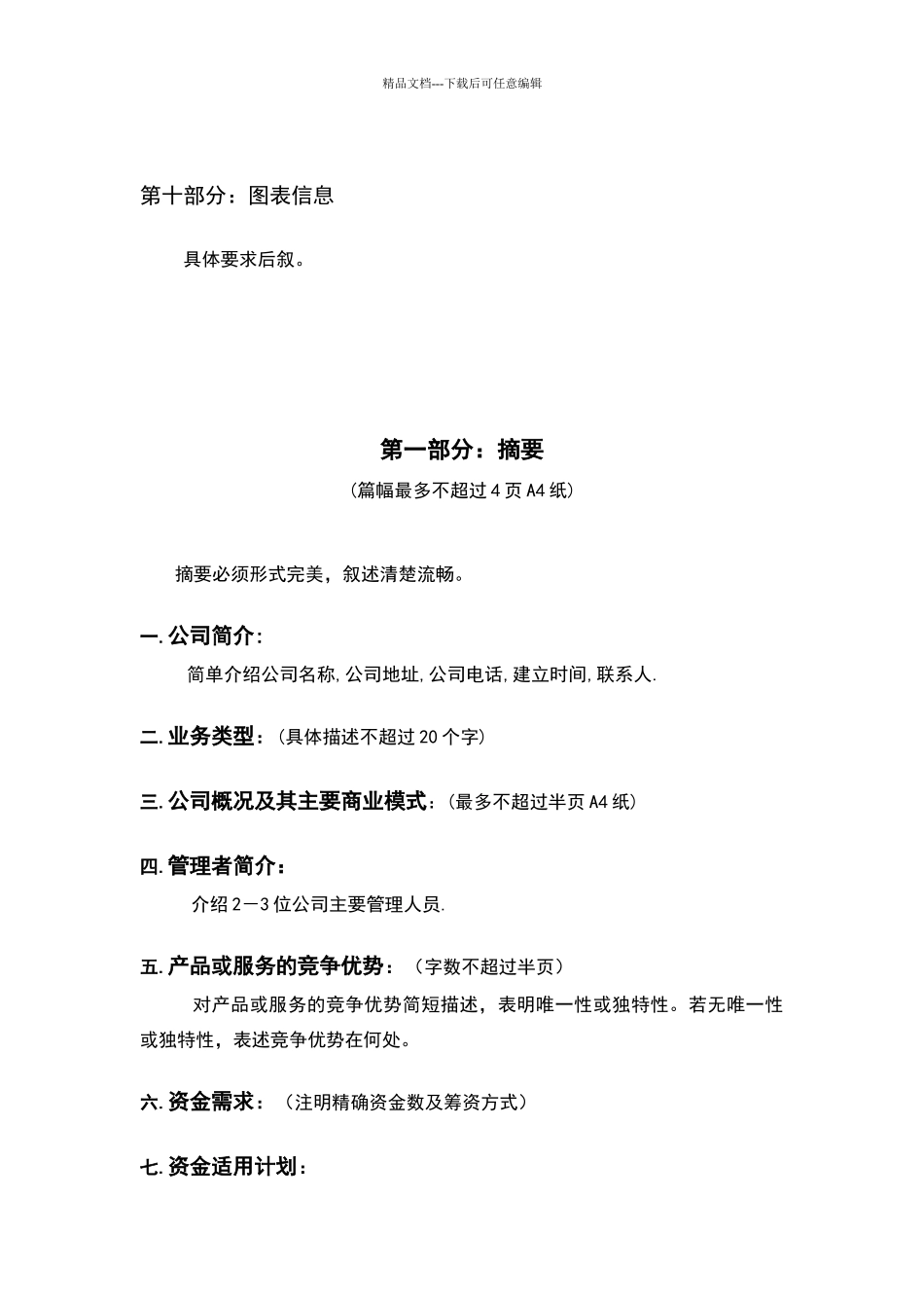 商业计划书标准格式_第2页