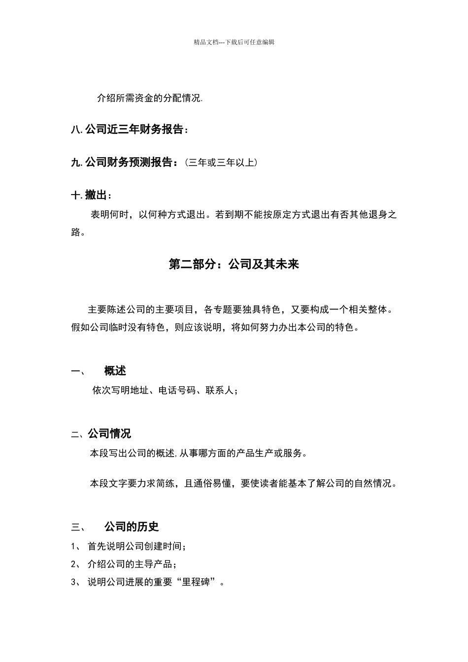 商业计划书标准格式_第3页