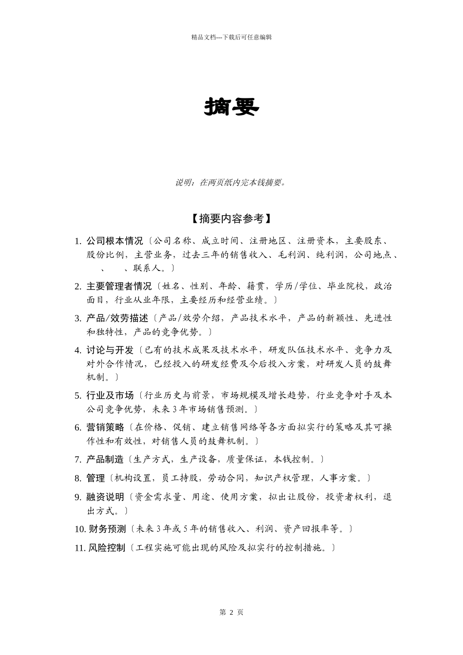 商业计划书标准版本_第3页