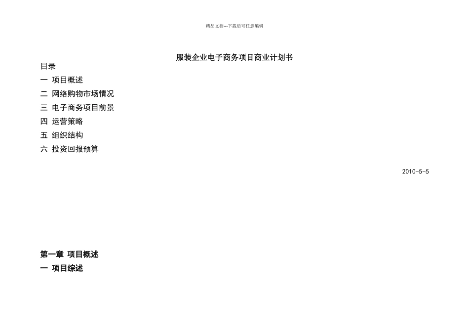 商业计划书标准范文_第2页