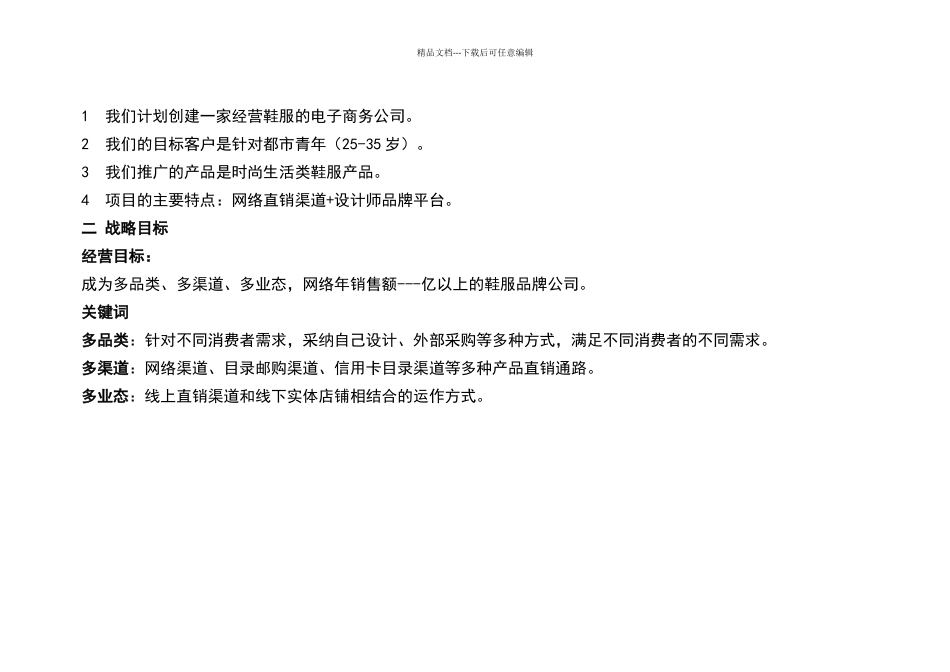 商业计划书标准范文_第3页