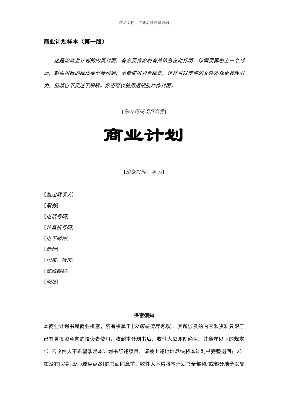 商业计划书样本_第1页