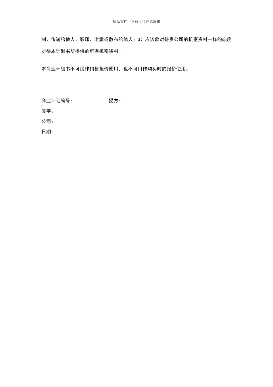 商业计划书样本_第2页