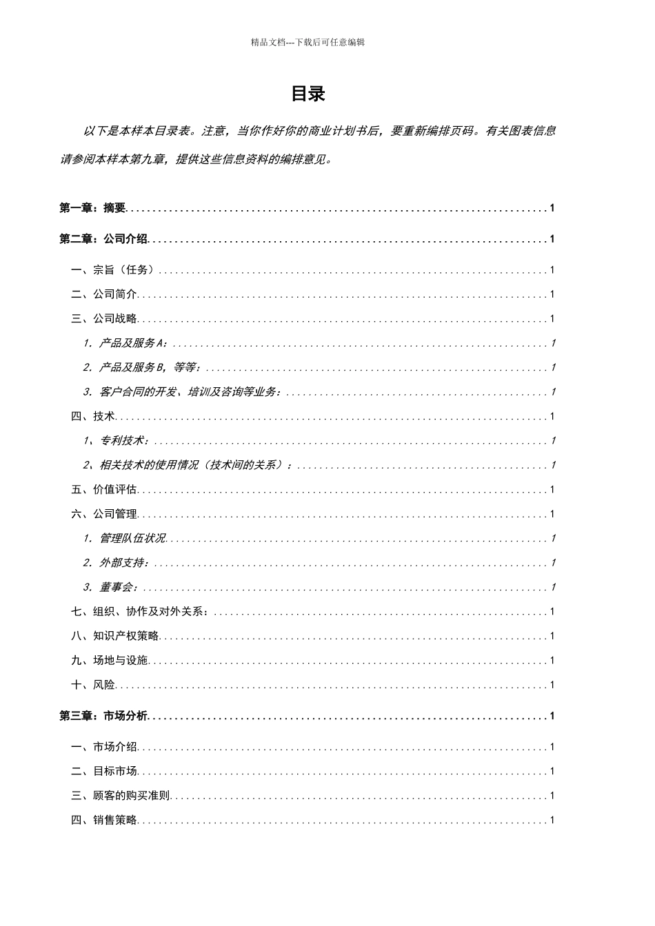 商业计划书样本_第3页