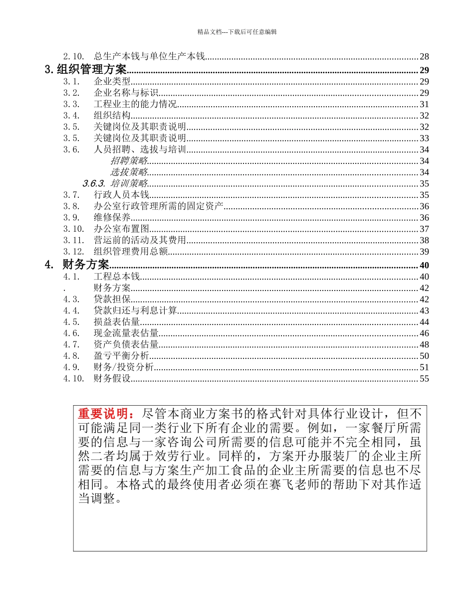 商业计划书样本_第3页