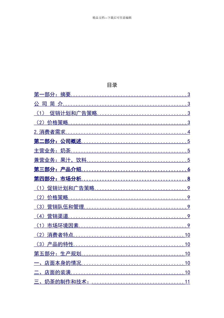 商业计划书案例_第2页