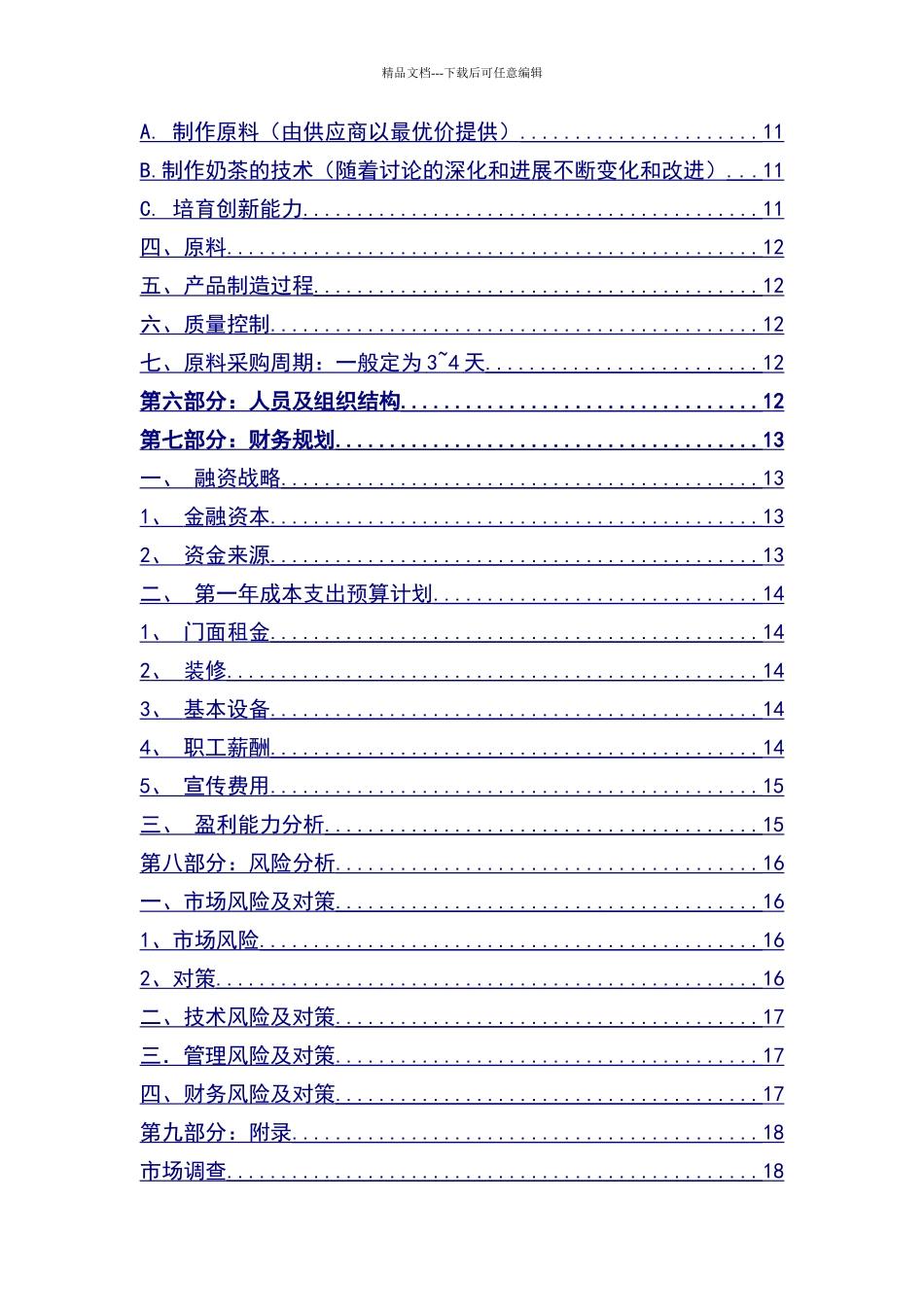 商业计划书案例_第3页