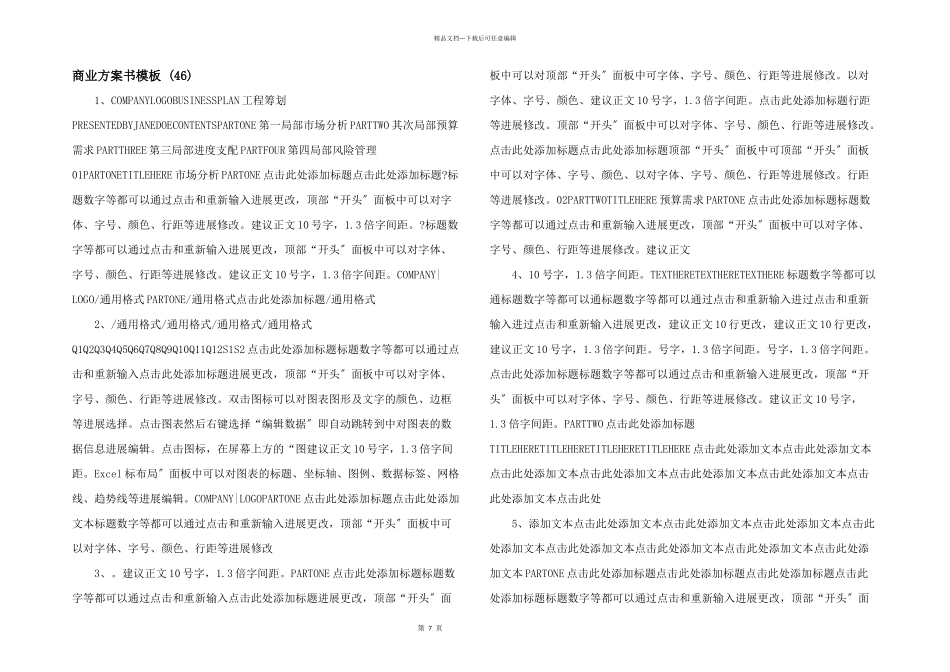 商业计划书模板--_第1页