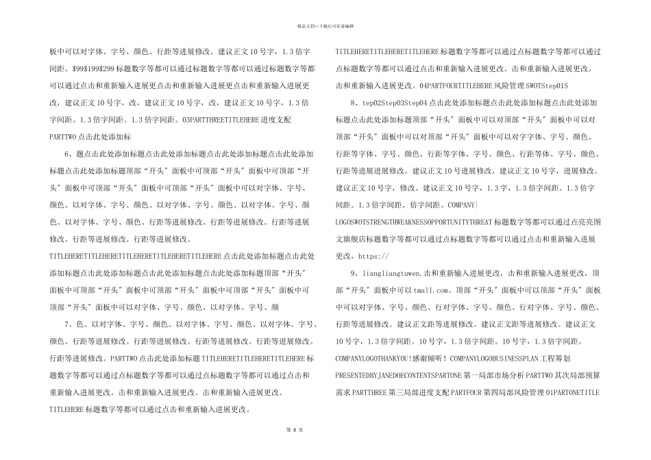 商业计划书模板--_第2页
